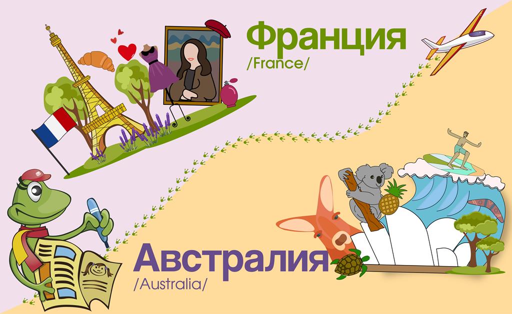 Австралия - Франция