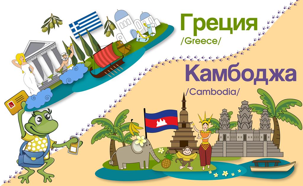 Камбоджа - Греция