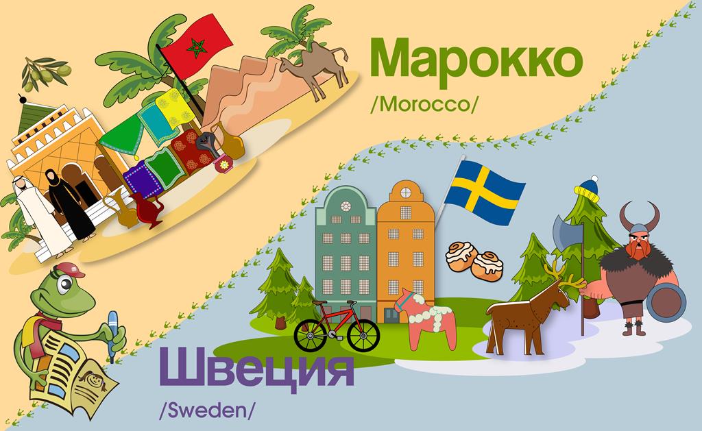 Швеция - Марокко